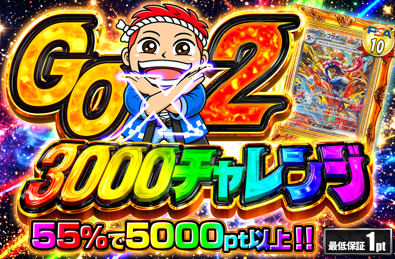 GOGO 3000