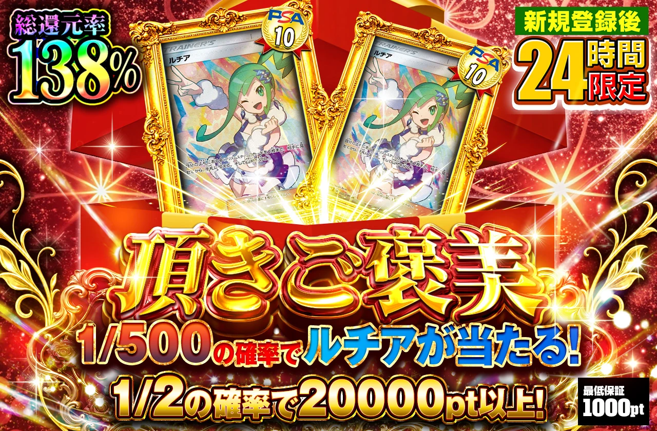 新規限定　頂きニブイチ