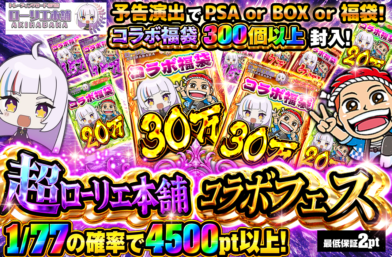 ローリエコラボ