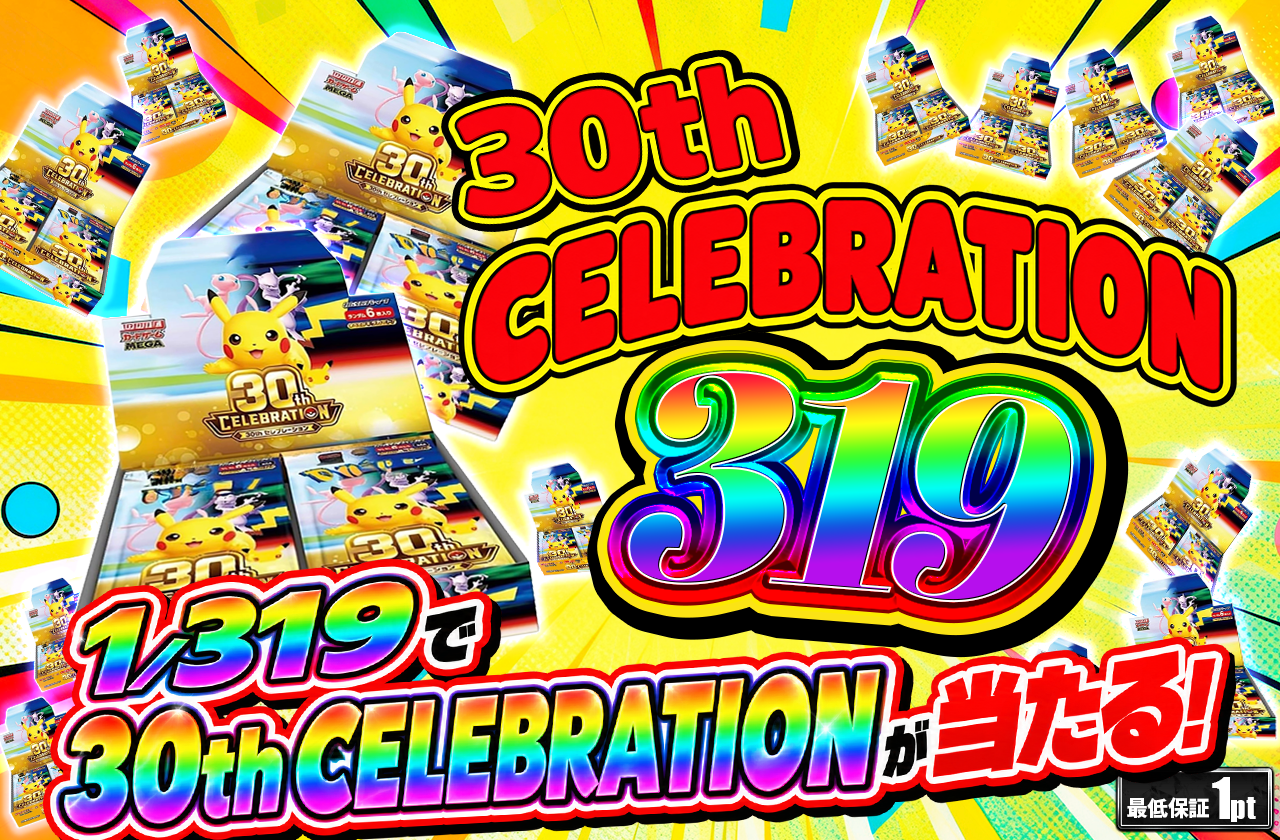 30th CELEBRATION 319
