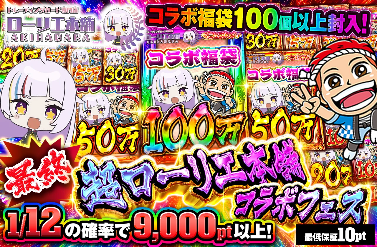 最終ローリエコラボ