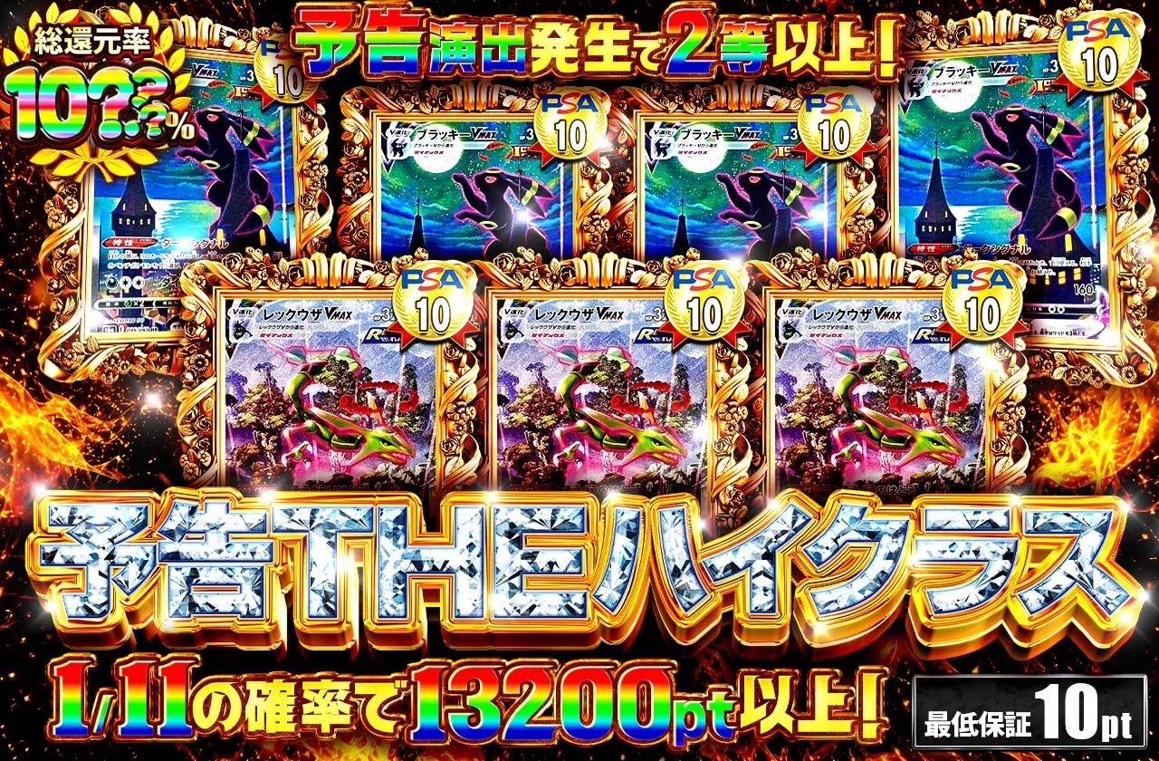 あつまる予告THE ハイクラス