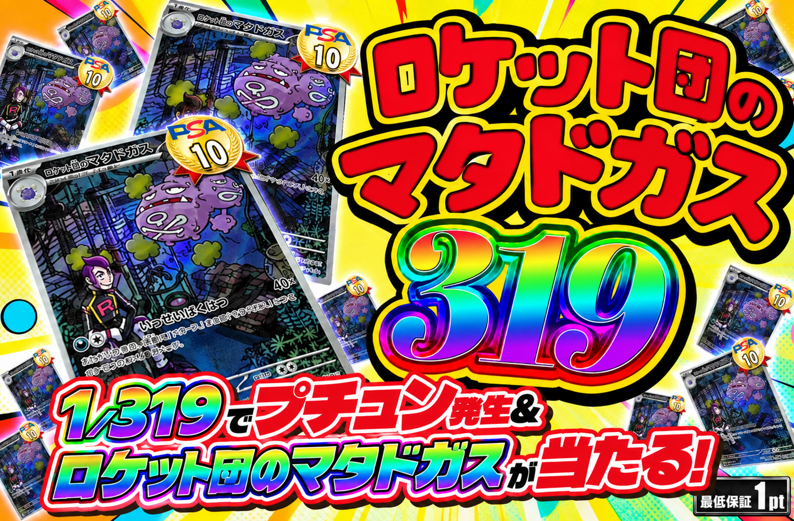 マタドガス319