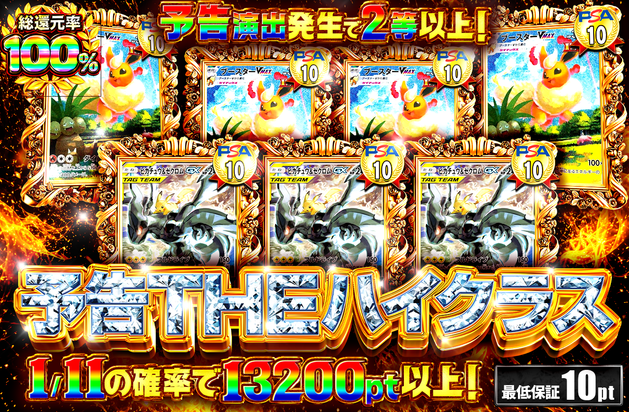 予告THEハイクラス