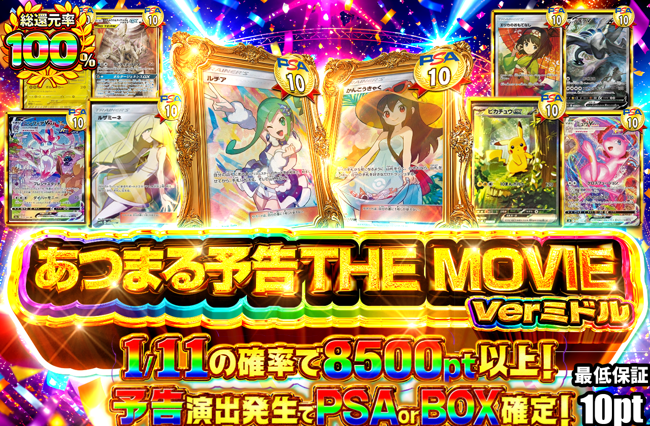 あつまる予告theミドル