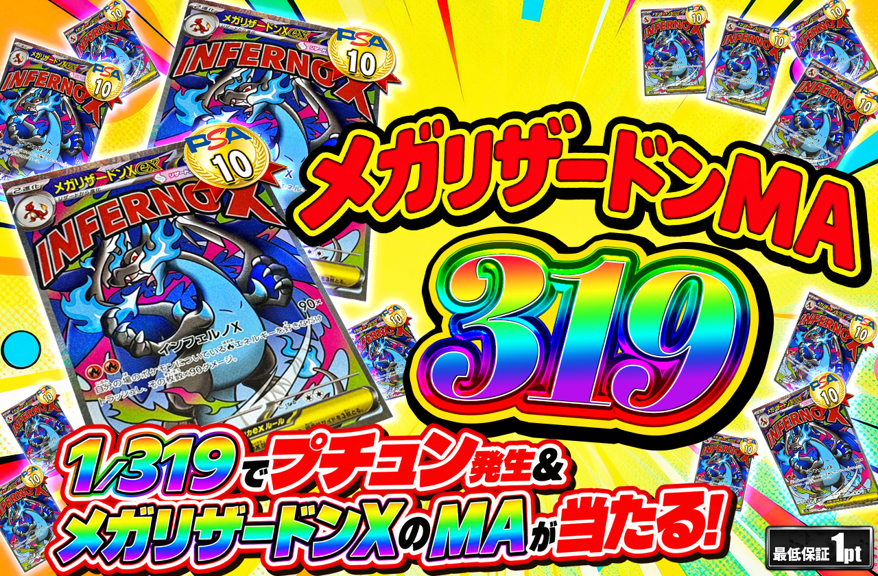 メガリザードン　319