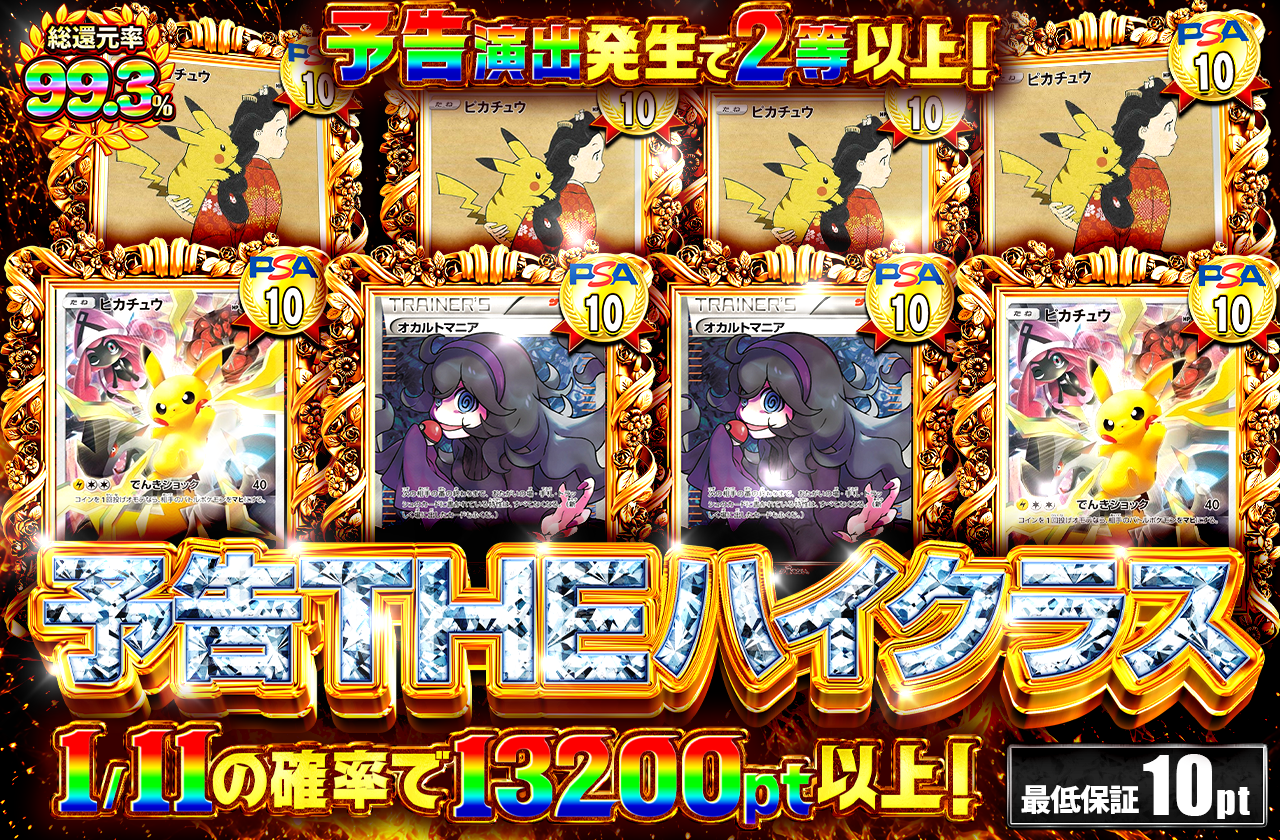 予告THEハイクラス
