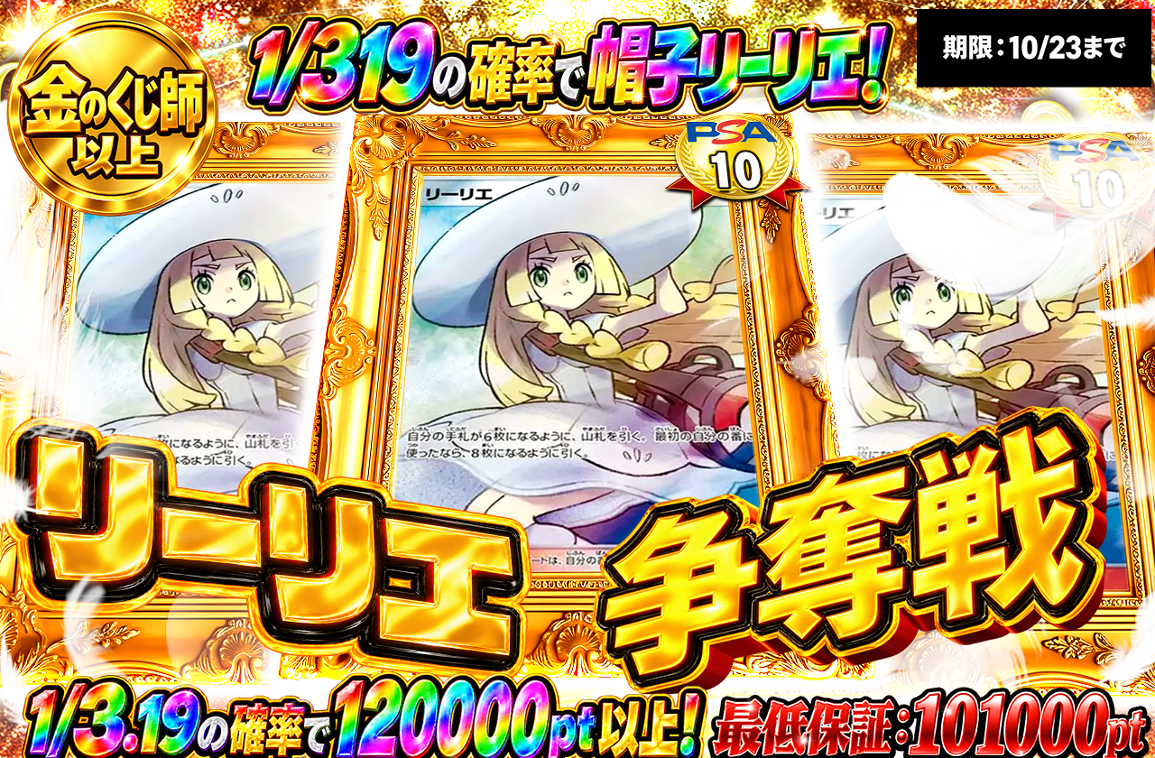 金以上限定チャージ