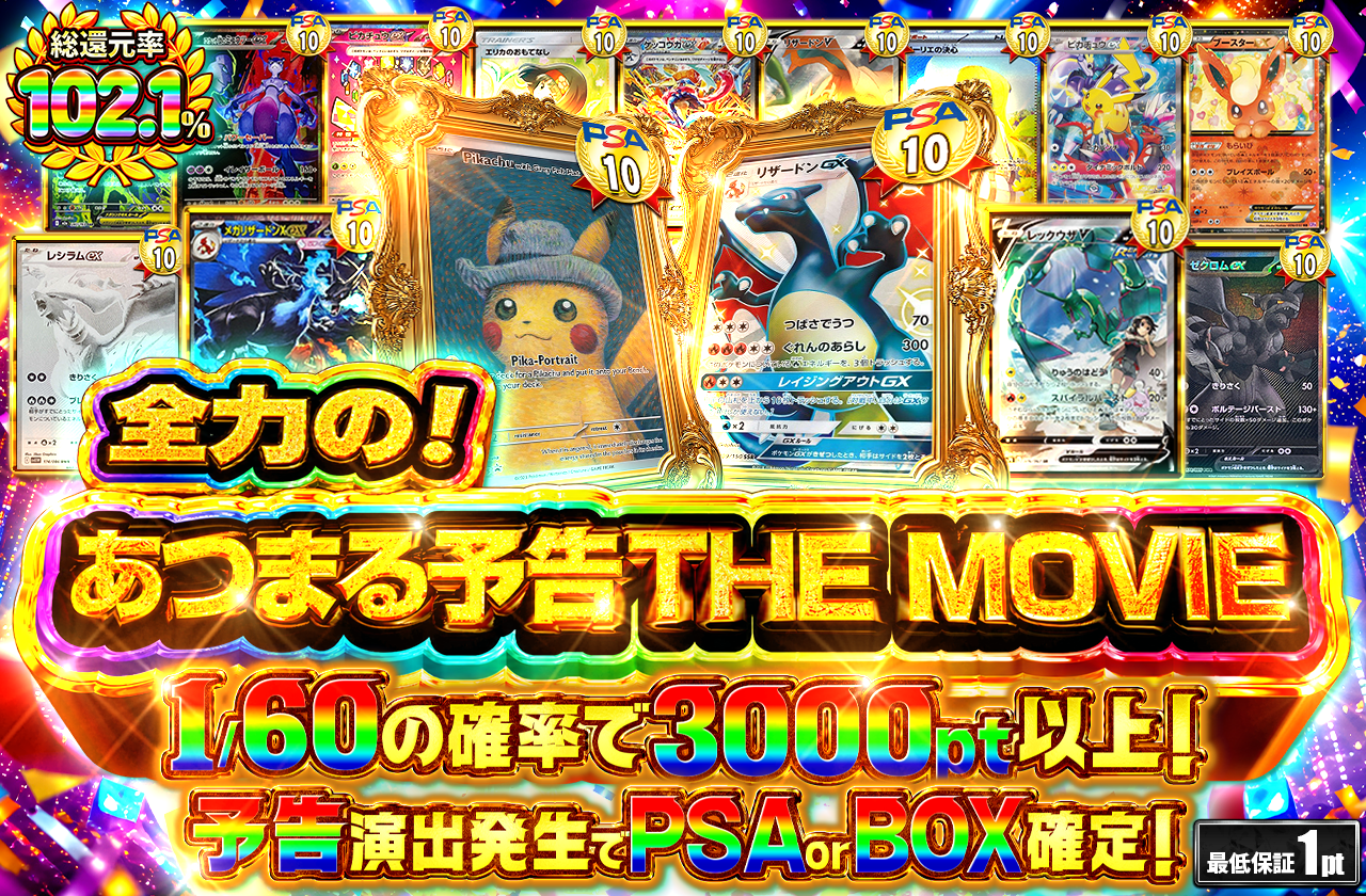 全力予告THE MOVE