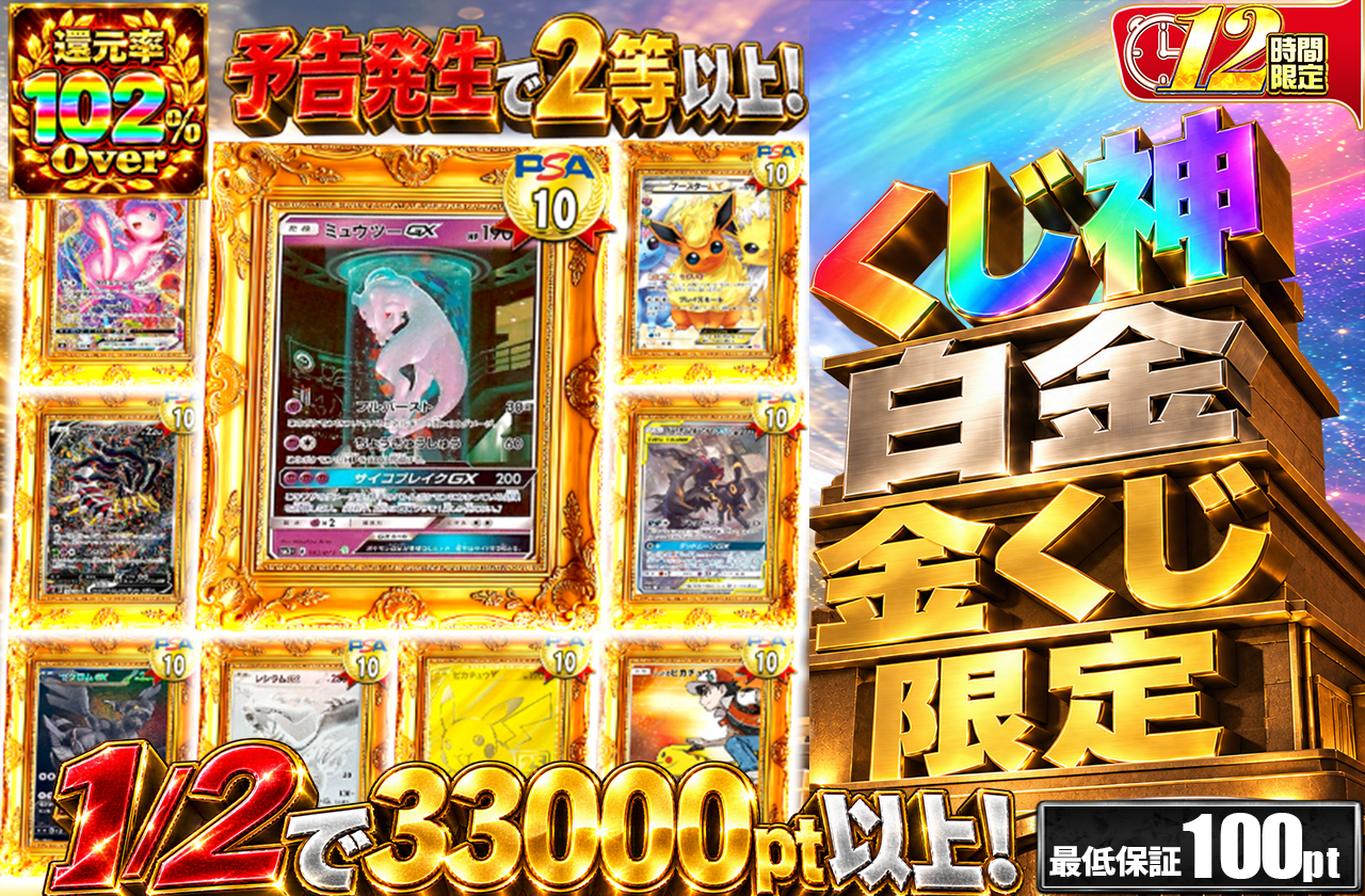 金くじ以上限定