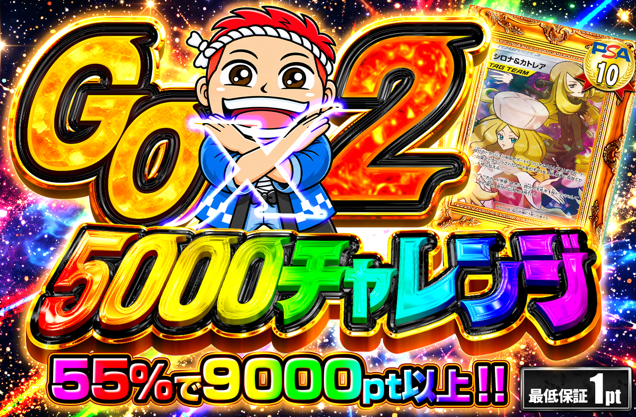 ①GOGO 5000