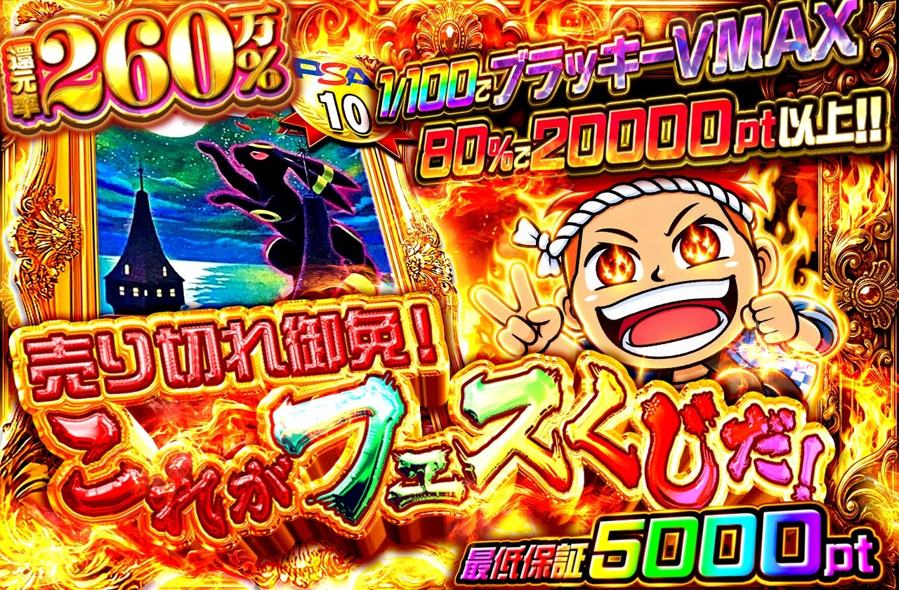 ブラッキーVMAX チャージ限定