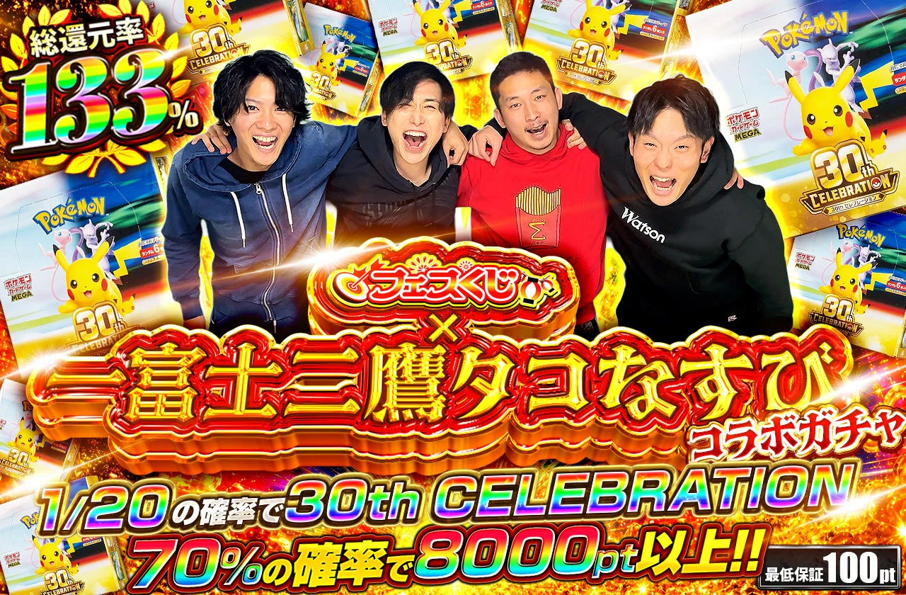 タコなすび　コラボガチャ　無制限