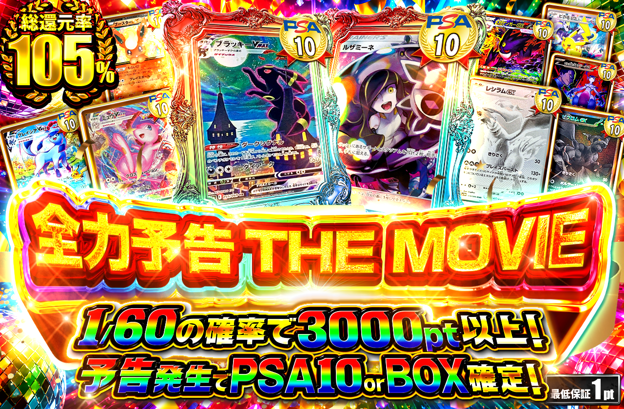 全力予告　THEMOVIE