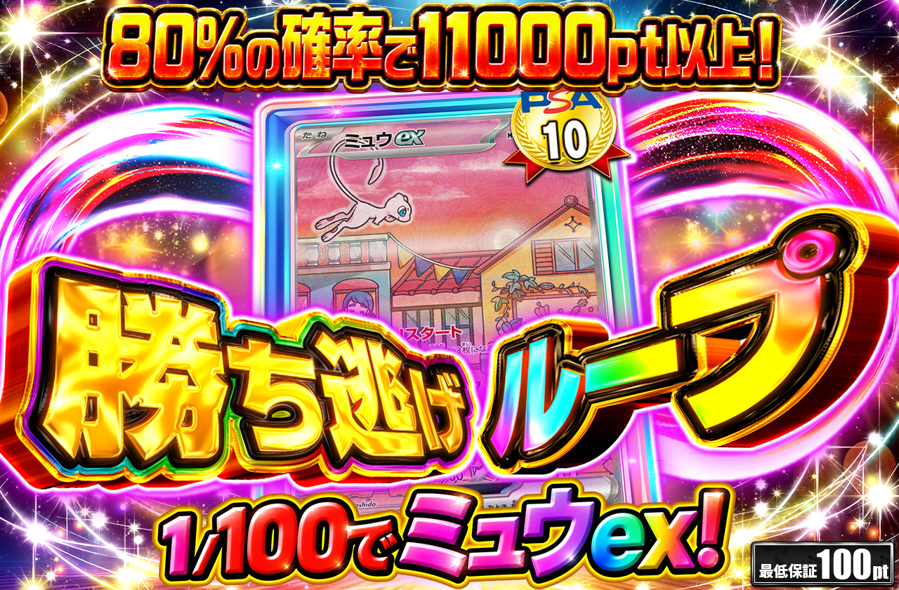 ④勝ち逃げループ