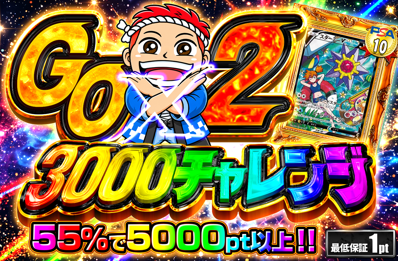 ③GOGO3000