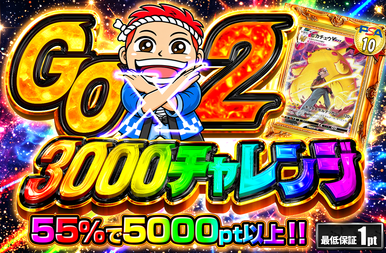 ④GOGO 3000