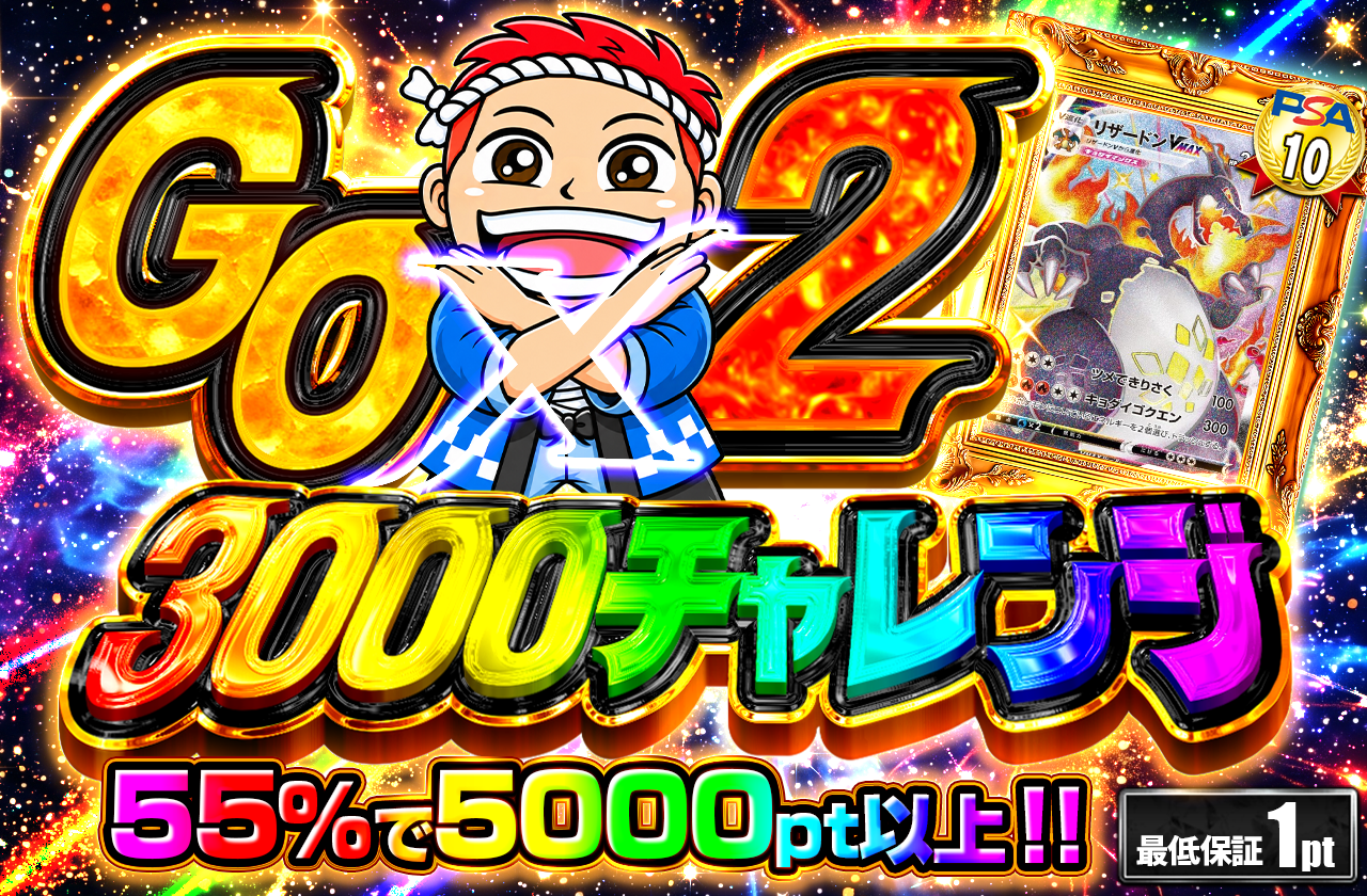 ⑤GOGO3000