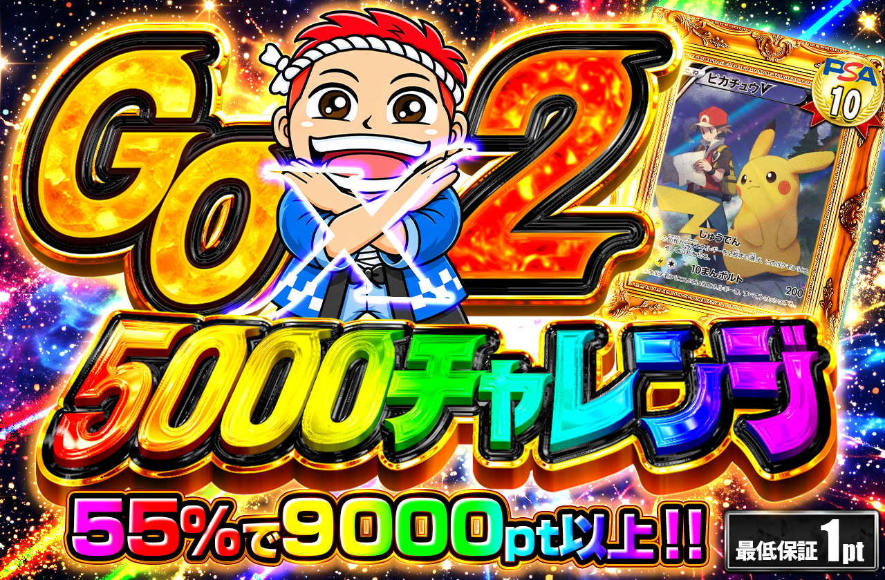 ②GOGO5000
