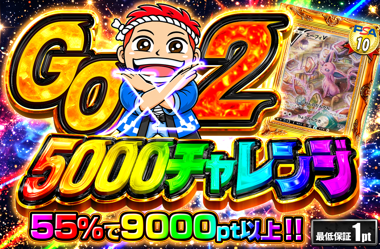 ③GOGO5000