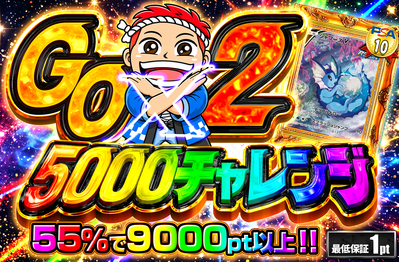 ④GOGO5000
