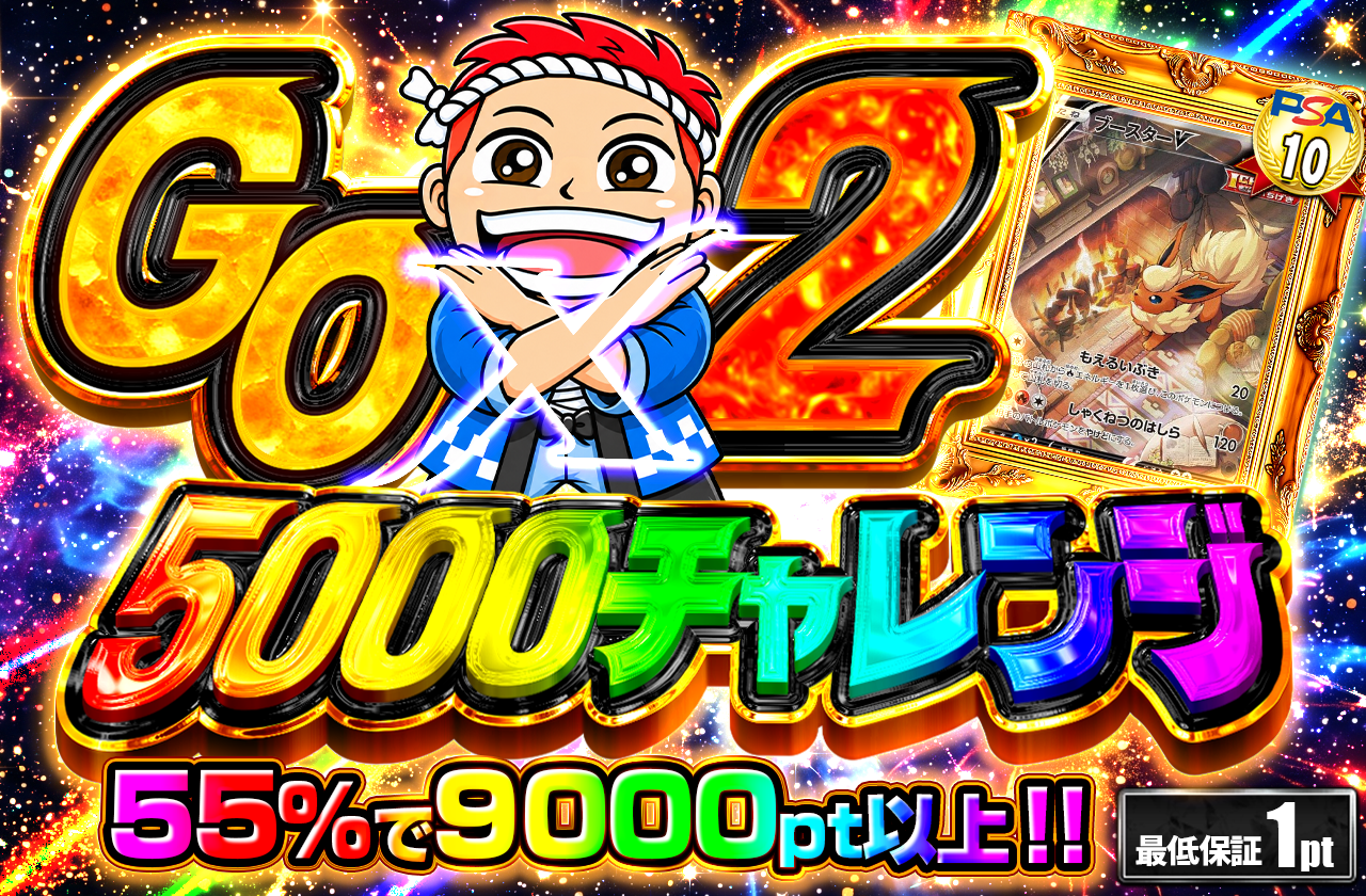 ⑤GOGO5000