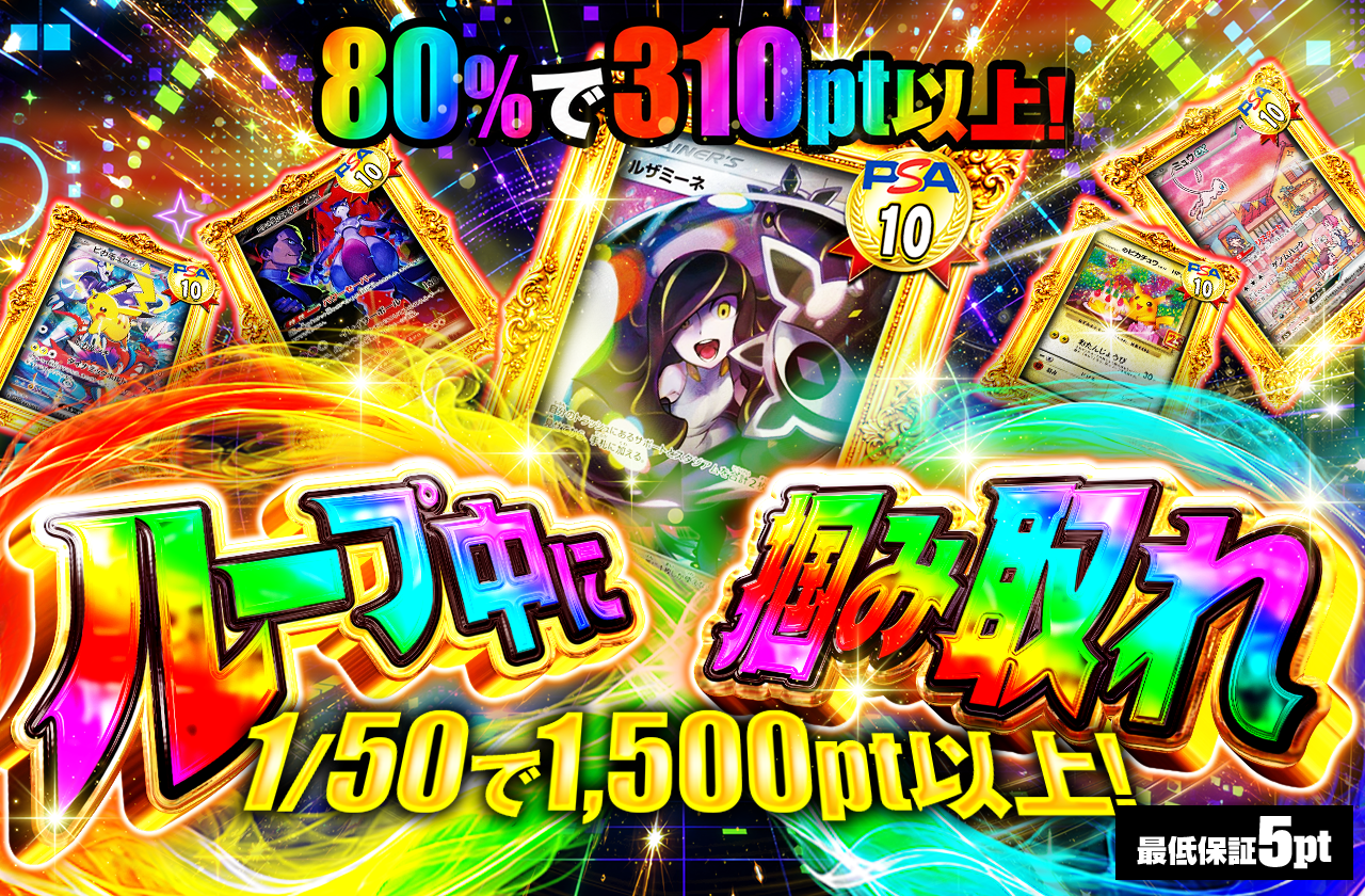 ②ループ中に掴み取れ