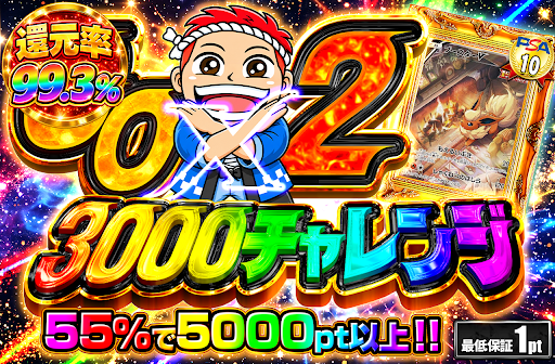 ③GOGO 3000 ブースターV