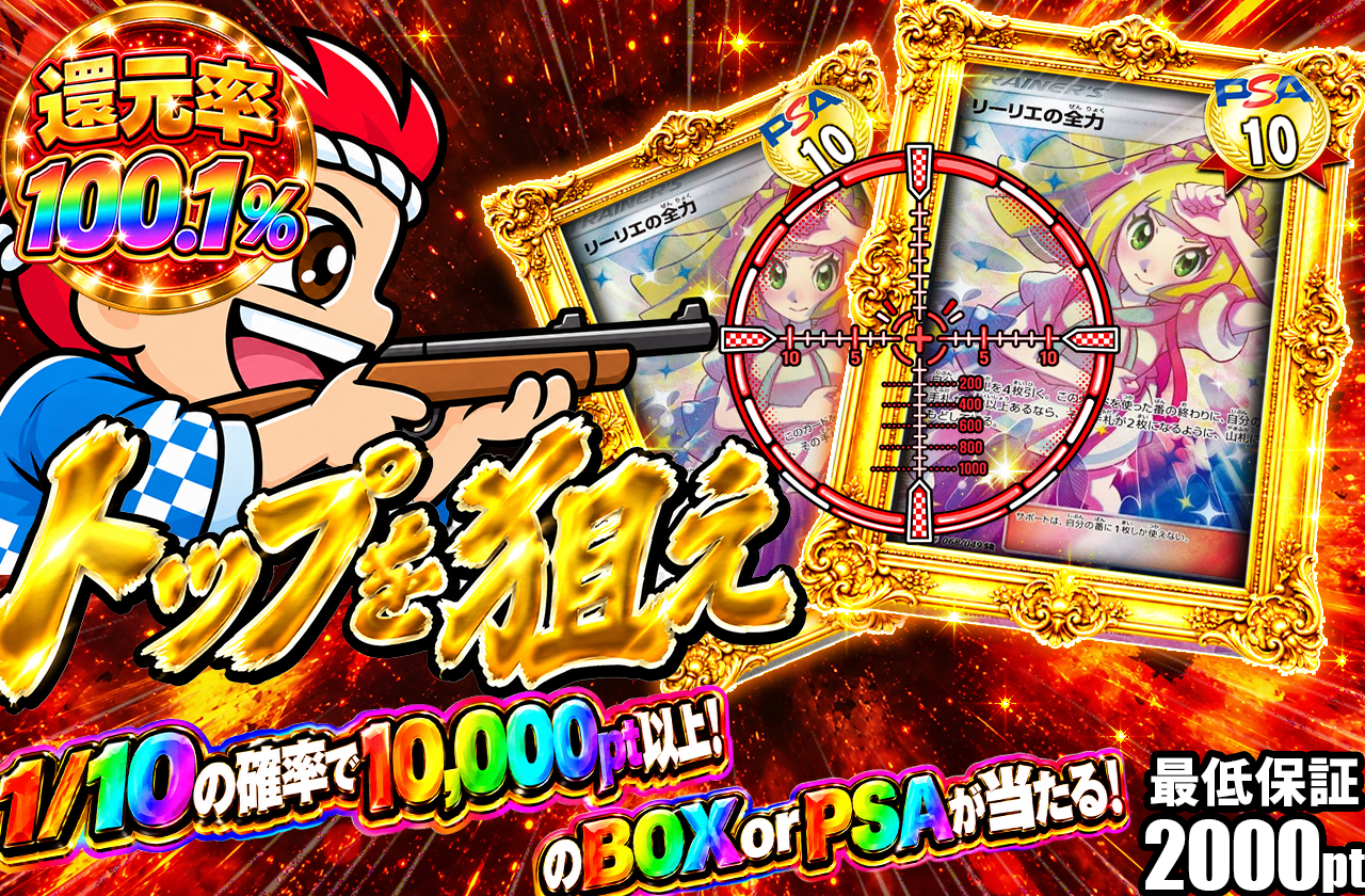 ③トップを狙え　リーリエの全力