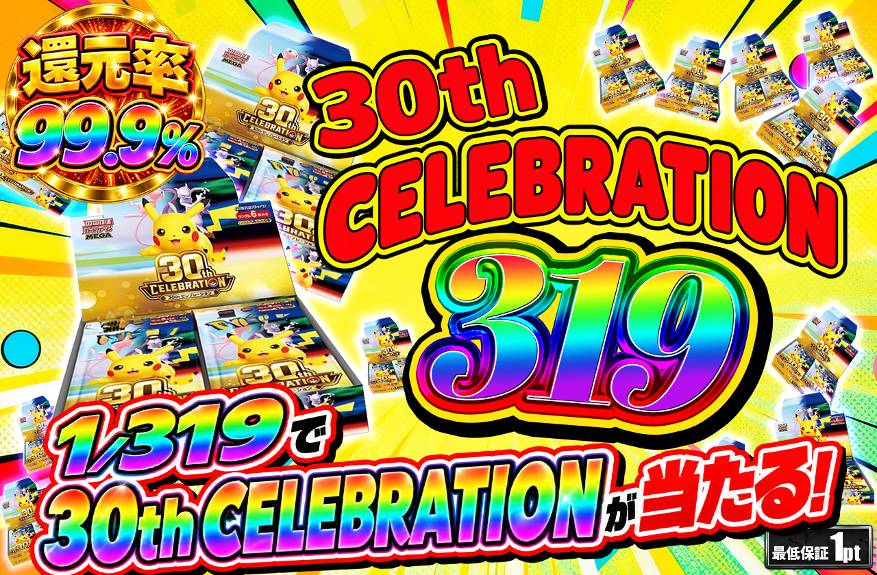 30th CELEBRATION 319