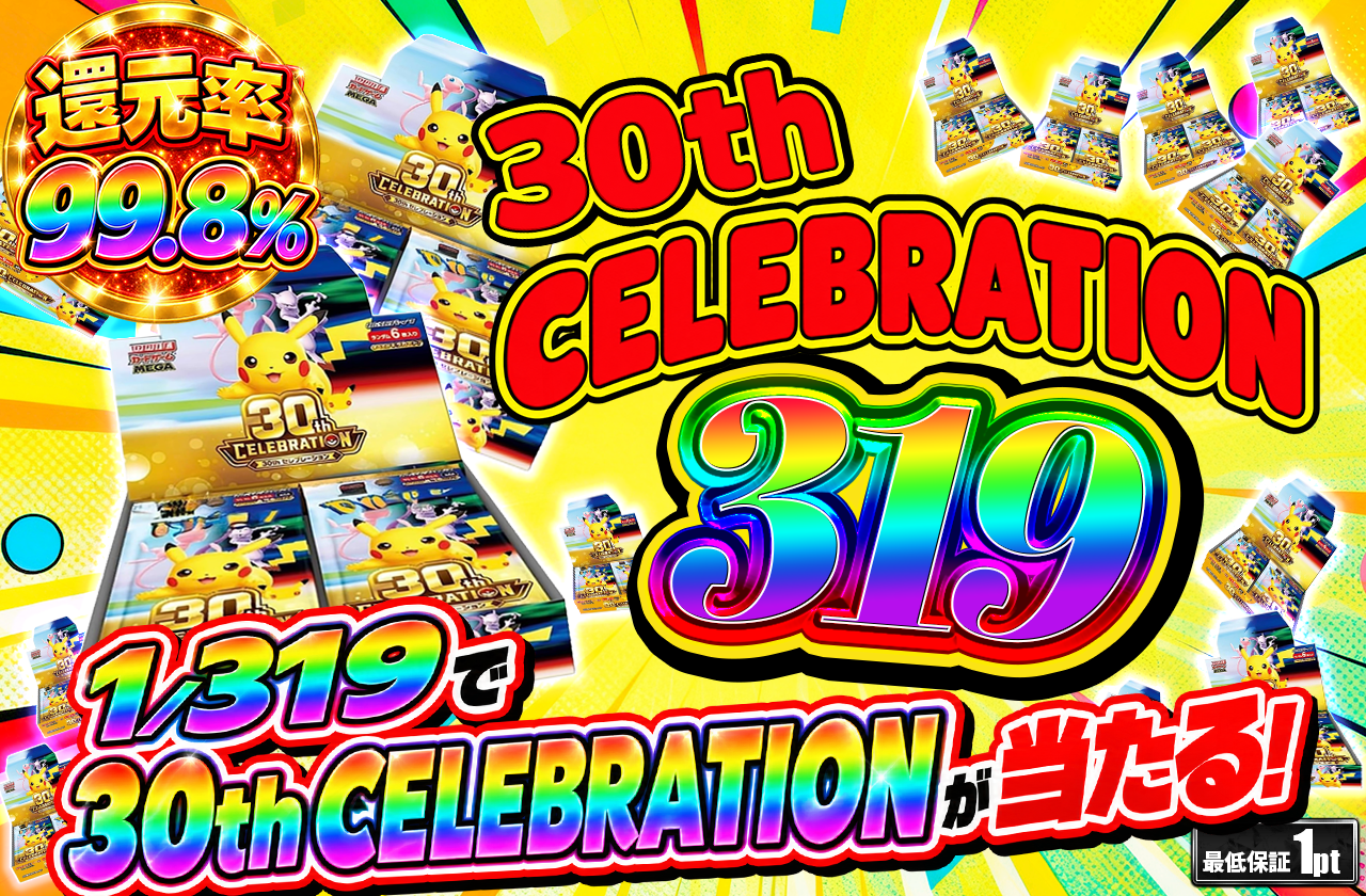 30th CELEBRATION 319
